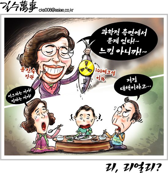 [아경만평]日수산물 과학적 측면에서 문제 없다고? 