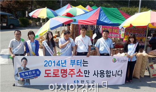 완도군, 도로명 주소 조기정착에 총력