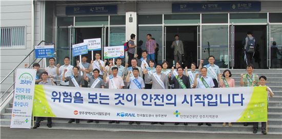 코레일 광주송정역, 안전보건공단 캠페인 합동시행