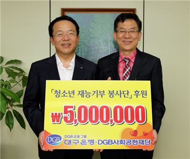 김대유 대구은행 부행장(왼쪽)이 13일 대구은행 본점에서 최영준 대구시 청소년재능기부봉사단장에게 후원금 500만원을 전달하고 있다.