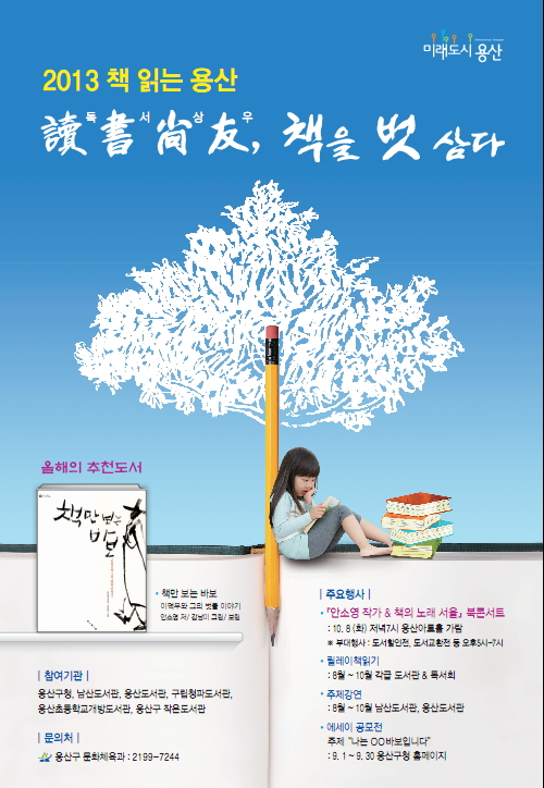 깊어가는 가을 ‘讀書尙友’ 책 벗 삼다