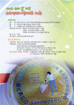 ‘국립자연휴양림관리소장배 오리엔티어링(Orienteering)대회’ 안내 전단