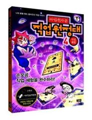 '마법천자문 직업원정대' 시리즈 2부 발간