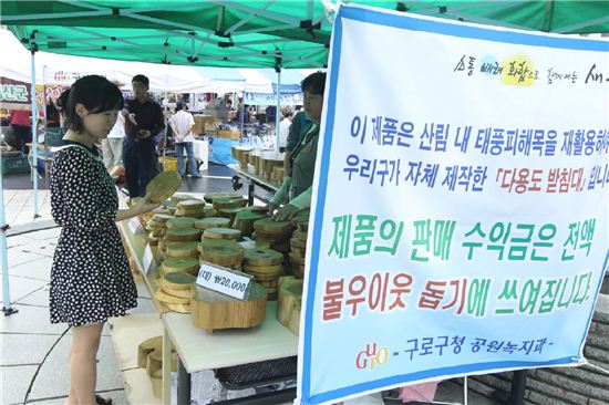 구로구, 버려진 목재로 어려운 이웃 돕는다