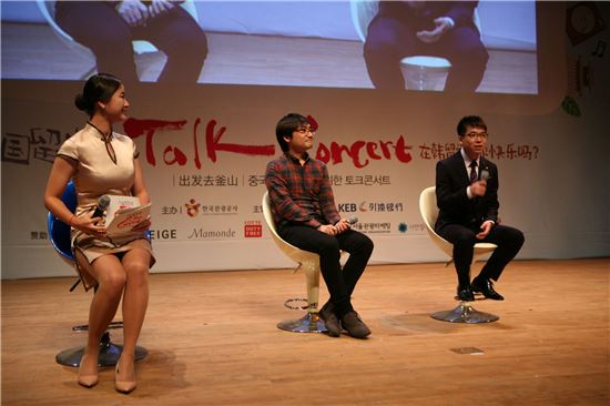 지난 14일 부산 경성대 콘서트홀에서 개최된 '제5회 국내 중국인 유학생 초청 토크콘서트' 에서 한국기업에 취업한 중국인 유학생들이 국내기업 취업 노하우에 대해 강연을 하고 있다. 