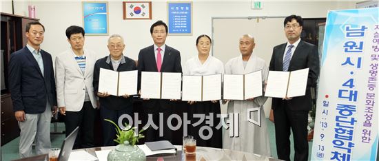 남원시, 4대 종교와 업무협약 체결