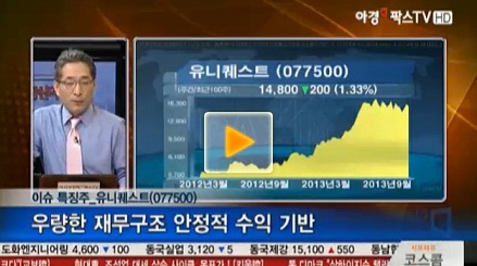 [이슈특징주] 유니퀘스트, 올해 상반기 실적 매출 916억·영업익 23억