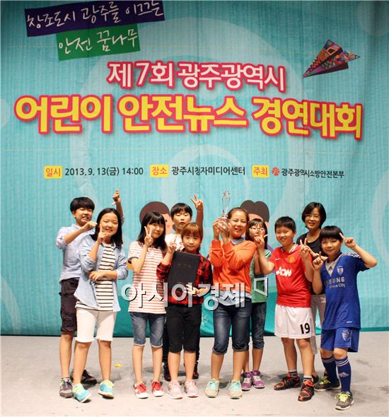 광주 오치초등학교, 광주 어린이안전뉴스 경연대회 대상 수상