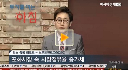 노루페인트, 하반기 매출성장 가속화