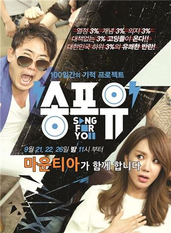 마운티아, '송포유' 제작지원 