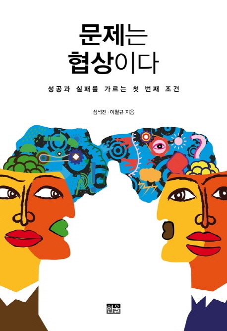 [BOOK]남이 고른 음식만 먹는 당신, 협상力에 문제있다