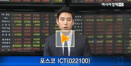 내일 장 LED업종, 포스코 ICT 관심