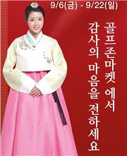 골프존 "추석맞이 선물대전~"