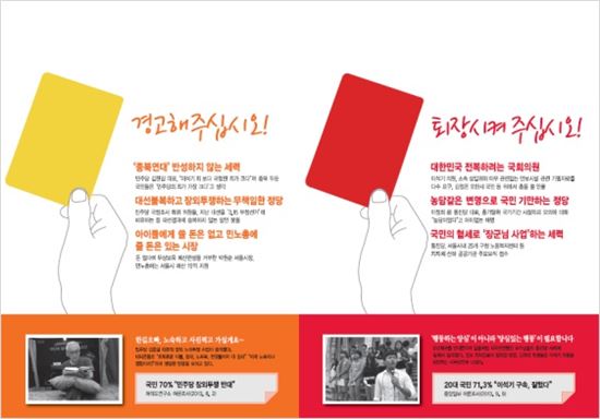  '한길오빠, 노숙하고 사진찍고 가실게요~' 새누리 추석 홍보물 논란