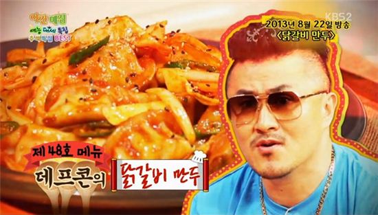 '해투' 야간매점 베스트 1위…데프콘의 '닭갈비 만두' 
