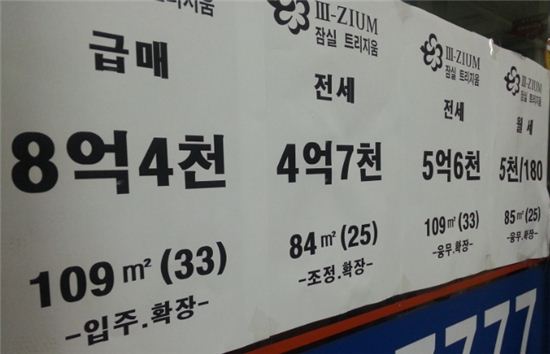서울 송파구 잠실지역 일대 한 공인중개업소에 붙은 매물표