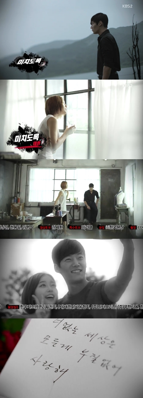 태원 '미치도록' MV, 한가위에 '감성' 더했다