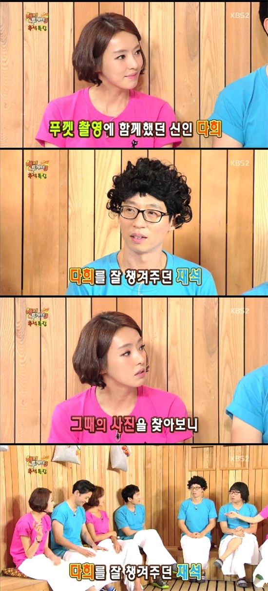 '해피투게더3' 이다희, 유재석과 함께한 '푸껫 인연' 공개