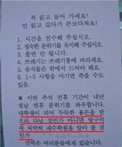 추석 독서실의 경고, 살벌하네~