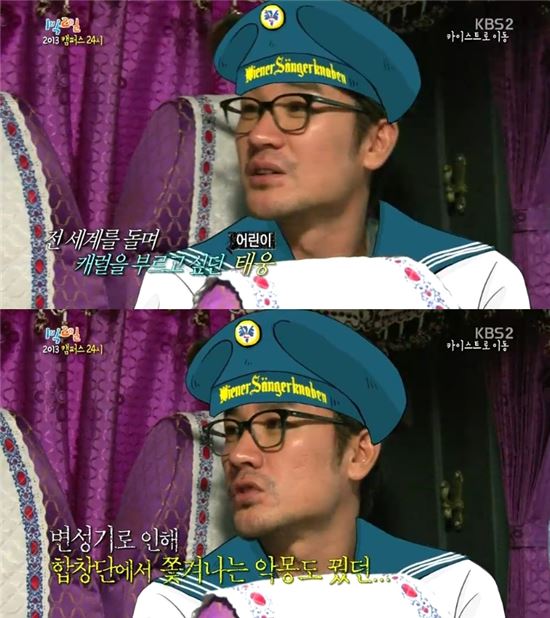 '1박 2일' 엄태웅 "어릴 적 장래희망? 빈 소년 합창단원"