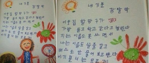 할머니의 귀여운 시, '나는 이름도 쓸 줄 안다'