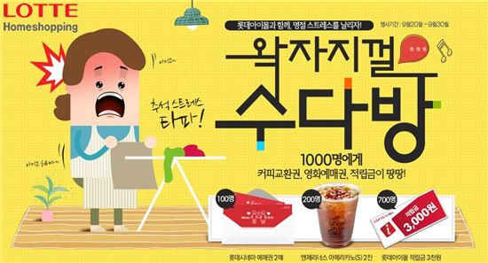 롯데아이몰, 추석스트레스 타파 수다방 개설 