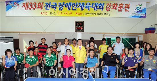 제33회 전국장애인체육대회 광주선수단 막바지 강화훈련