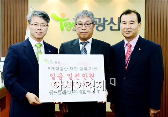 골드클래스(주) 박철홍 대표, 광주시 광산구에 1000만 원 기탁