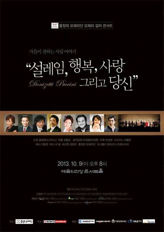 홍정희 오페라단, 예술의 전당서 갈라 콘서트 개최