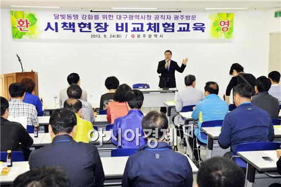 광주-대구 공무원들 달빛동맹 강화 나서