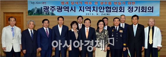 2013 광주시지역치안협의회 개최