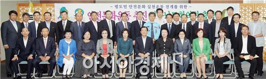 [포토]안전문화운동 추친 전라남도협의회 출범식