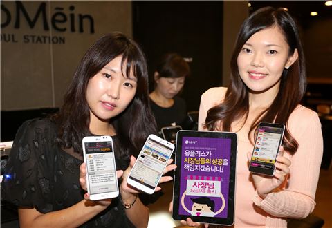 LG유플러스, 소상공인 위한 'LTE 사장님 요금제' 출시