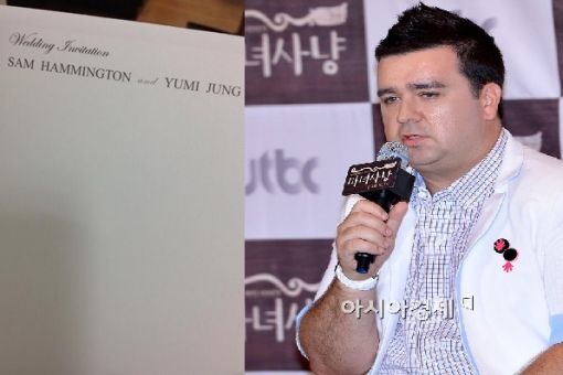 샘 해밍턴 청첩장 공개, 한국 호주서 10월 2번 결혼한다