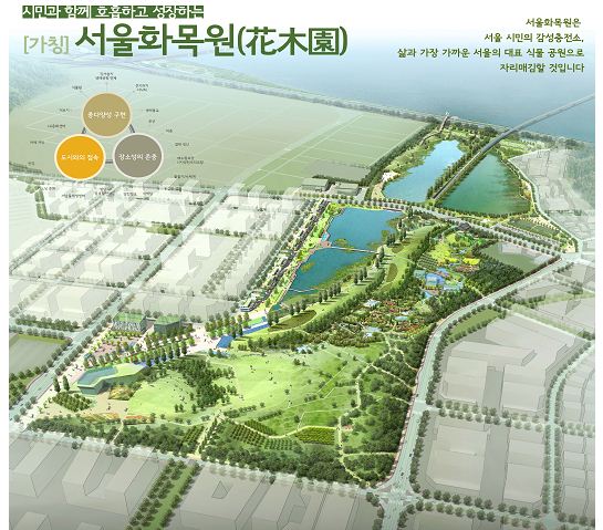 서울시가 1500억원을 들여 조성할 예정인 초대형 생태공원 ‘보타닉공원(Botanic-Park)’. 5000여종의 식물이 전시될 식물원과 예술·생태 공간까지 들어선다.