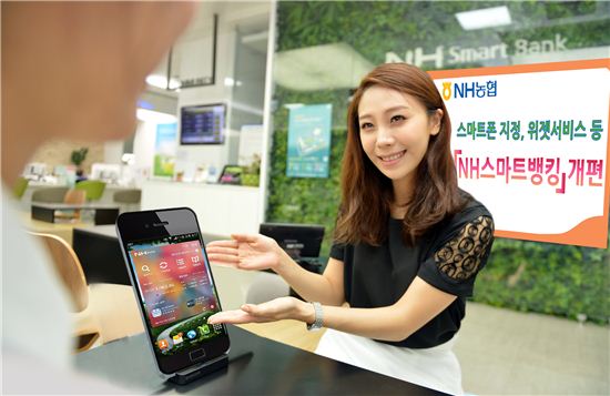 NH농협, 'NH스마트뱅킹' 서비스 개편