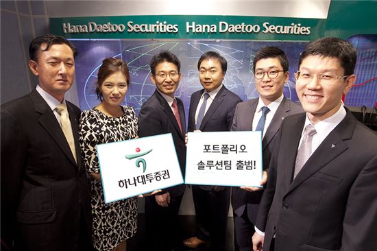 하나대투증권, 자산관리 강화..포트폴리오솔루션팀 출범