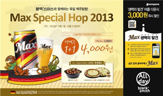 블랙스미스, 맥스 스페셜 2013 독일맥주탐험 진행