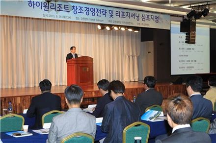 하이원리조트, 창조경영전략&리포지셔닝 심포지엄 개최