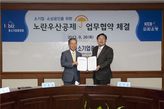 외환은행-중기중앙회, 노란우산공제 가입대행 업무협약