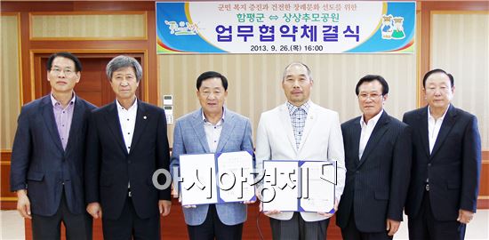 함평군, 관내 봉안시설과 업무협약 체결