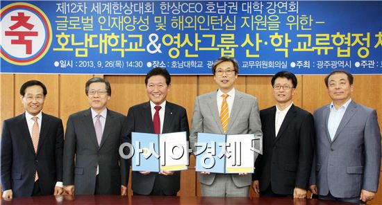 호남대, 오스트리아 영산그룹과 산학 교류 협정 체결