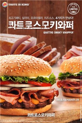 버거킹, '콰트로스모키와퍼' 출시