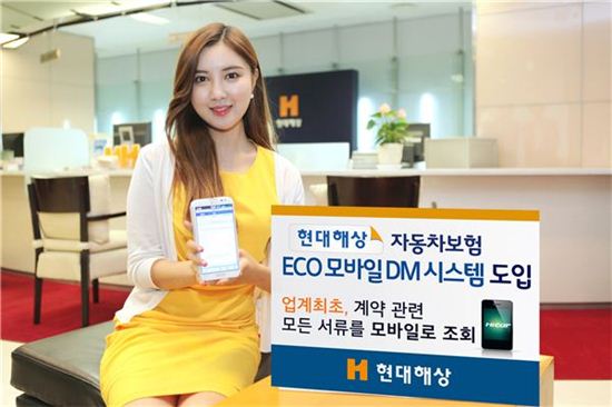 현대해상, 車보험 조회 스마트폰으로 OK