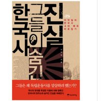 [Book]"역사교과서 파동 무엇이 문제인가"