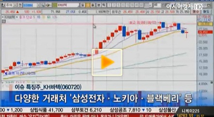 [이슈특징주]KH바텍, AP발열 문제로 메탈 트렌드 강화