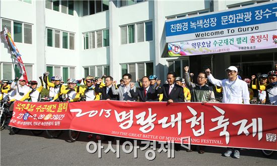 구례군, 2013 명량대첩축제 수군재건 랠리 출정식