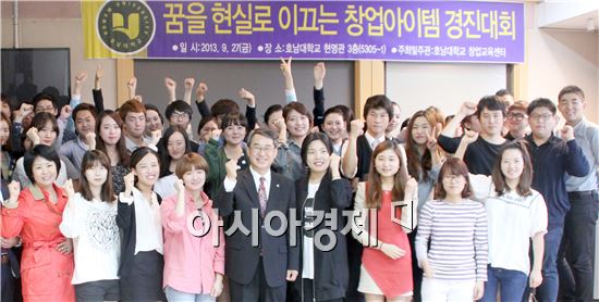 호남대, ‘2013 창업아이템 경진대회’ 성료