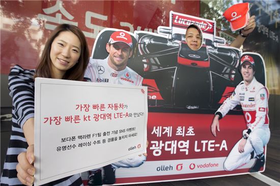 KT, "F1 코리아 그랑프리 기념 SNS 이벤트 개최"