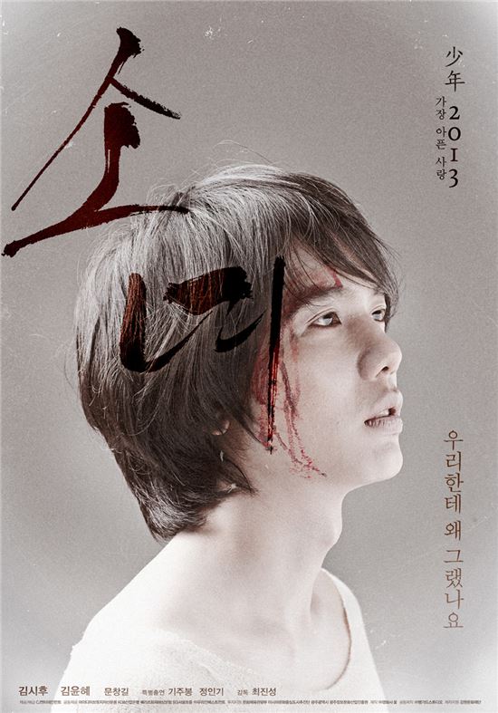 영화 '소녀', 11월 7일 개봉 확정…김시후 연기 변신 예고
